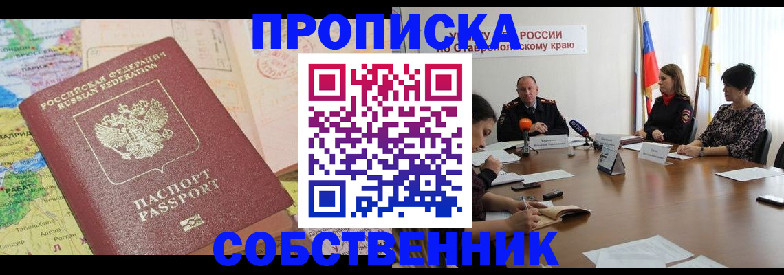 прописка в квартире в Дагестанских Огнях
